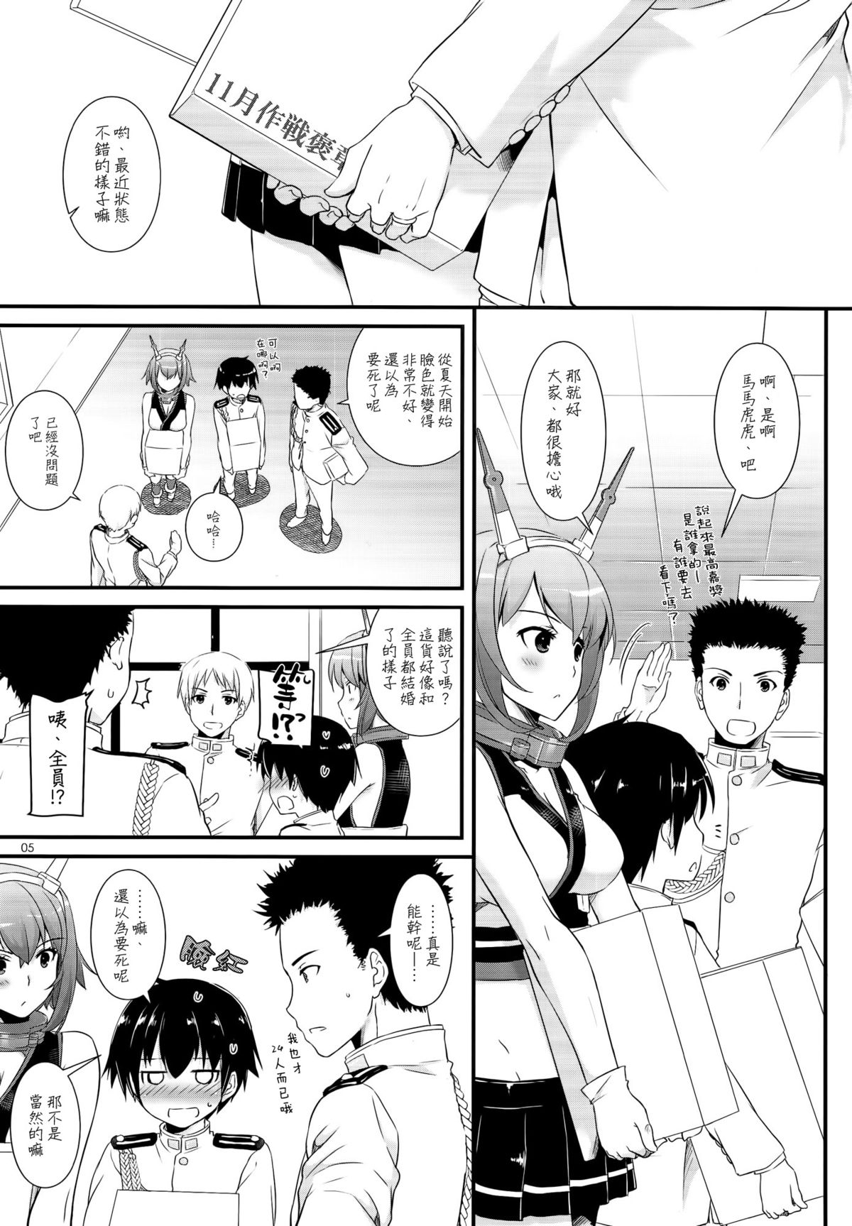 (SC65) [Digital Lover (Nakajima Yuka)] D.L. action 89 (Kantai Collection -KanColle-) [Chinese] [空気系☆漢化 x 臉腫漢化組] page 4 full