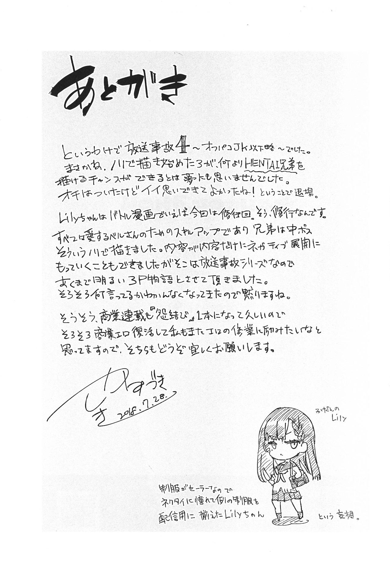 (C94) [Kamishiki (Kamizuki Shiki)] Housoujiko 4 ~Off-Pako JK Ana Ijime~ [Chinese] [蒼藍神煩聯合漢化] page 28 full