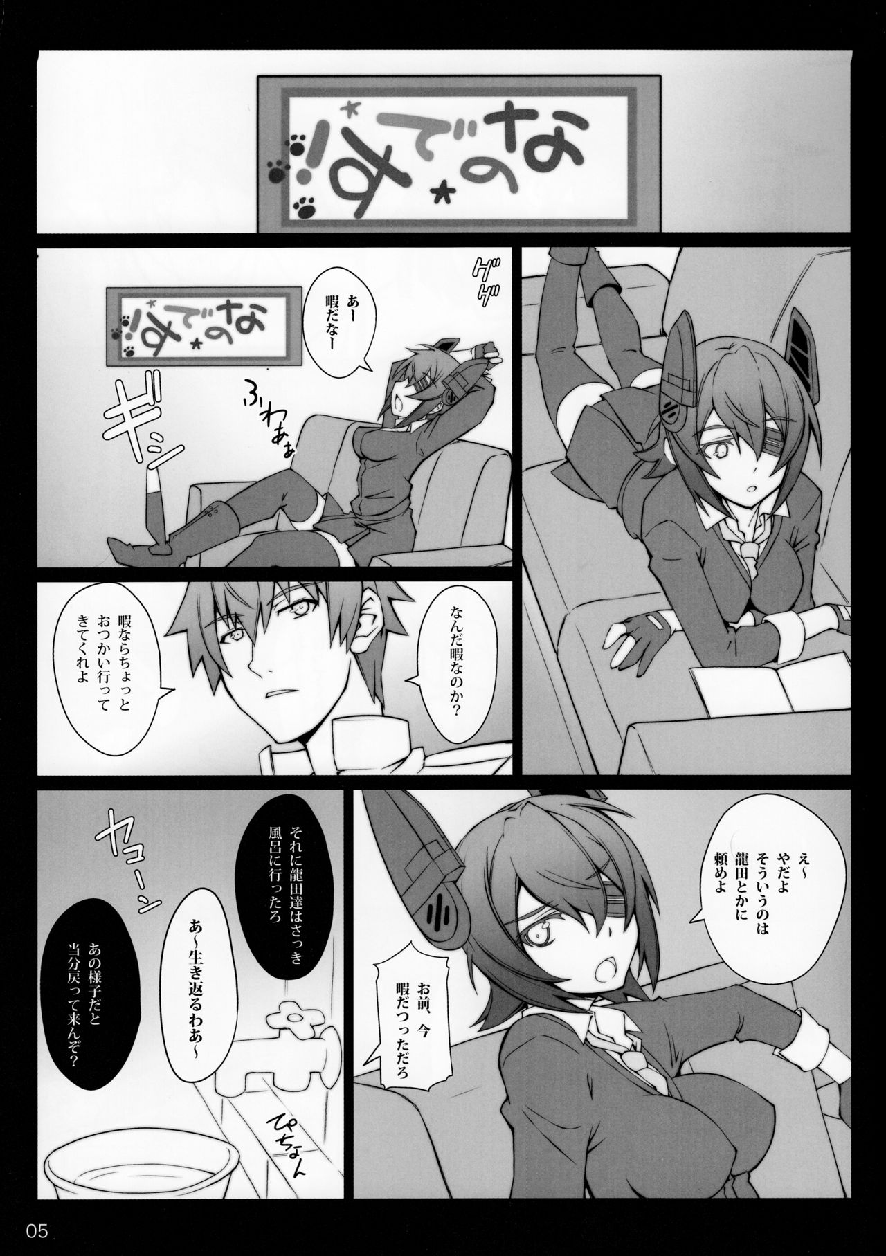 (C85) [Zi (Mutsuki Ginji)] Yasen Totsunyuu Tenryuu Hen (Kantai Collection -KanColle-) page 4 full