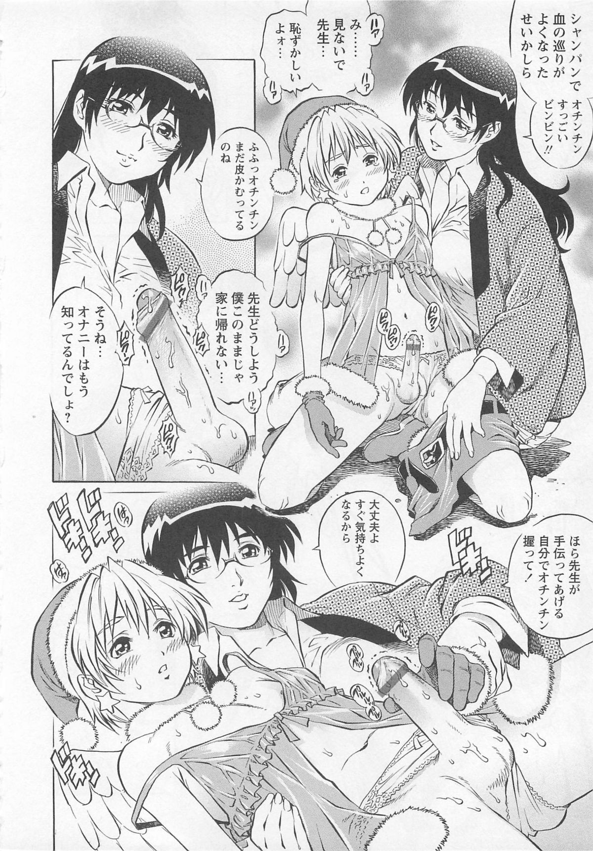 [Yanagawa Rio] Bokutachi Otokonoko page 49 full
