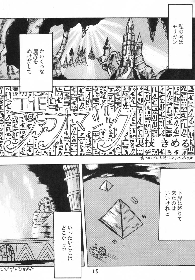 [Ayashige Dan (Urawaza Kimeru)] Ijimete Felicia-chan 2 (Darkstalkers) page 17 full