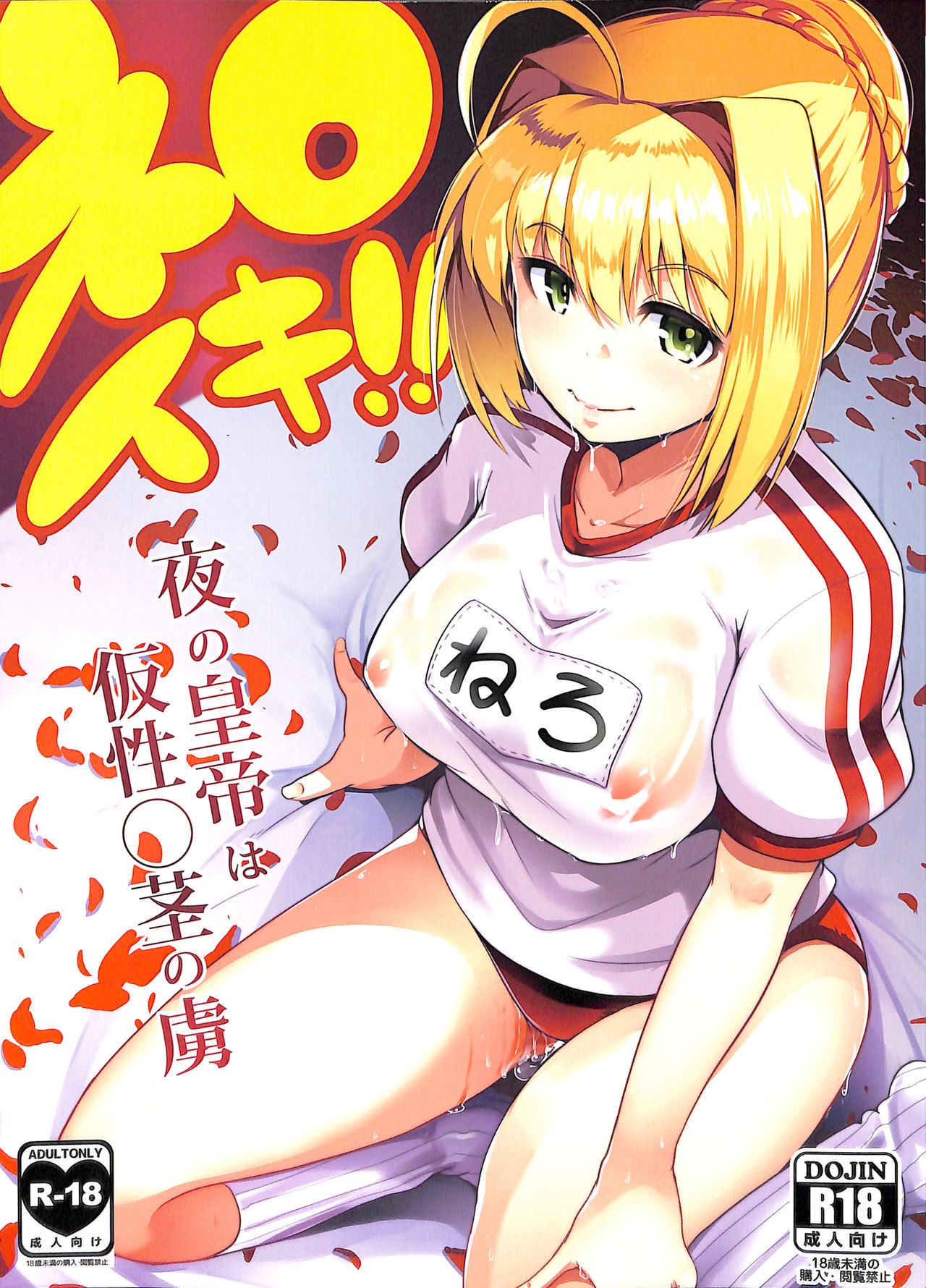 (SC2017 Autumn) [Hitsuji Kikaku (Muneshiro)] Neroiki!! (Fate/Grand Order) [Chinese] [CE家族社] page 1 full