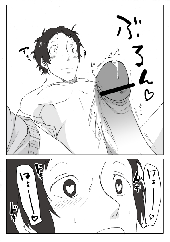 [Chiyoko] DoAda Manga (Persona 4) page 10 full