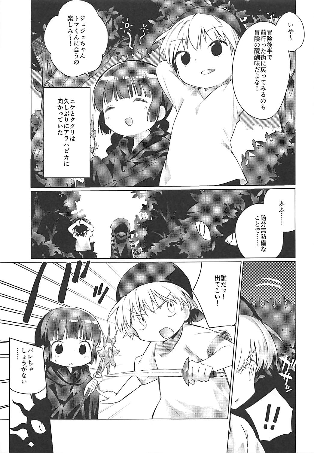 (COMIC1☆13) [Kotsubuan (Tousaki Shiina)] Lunar Shiki Akuma Barai (Mahoujin Guru Guru) page 4 full