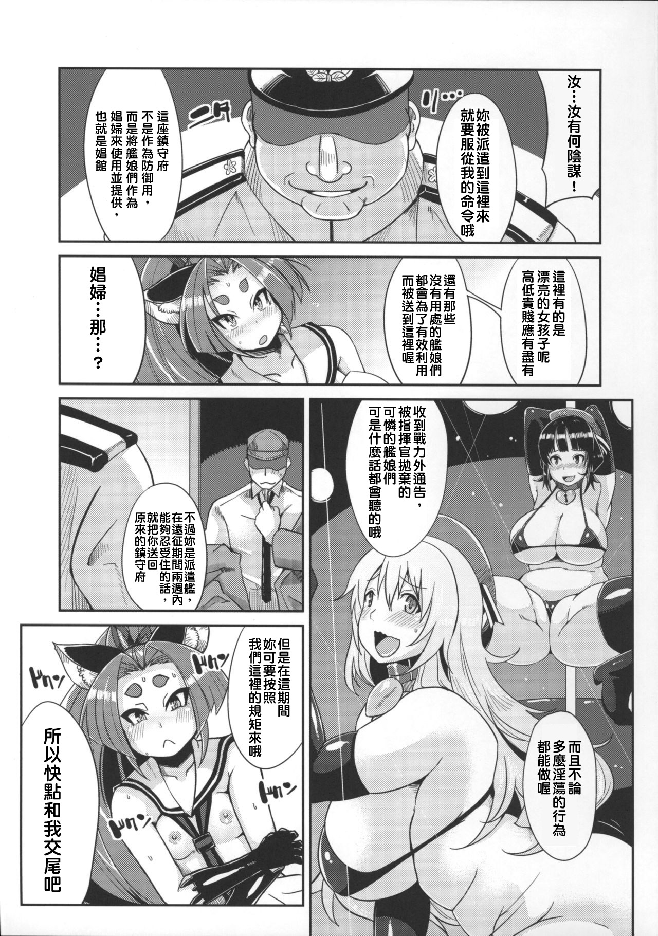 (C85) [Kuzunoha (Yumano Yuuki)] Dorei Shoufukan Hatsuharu (Kantai Collection -KanColle-) [Chinese] [戀髮漢化] page 9 full