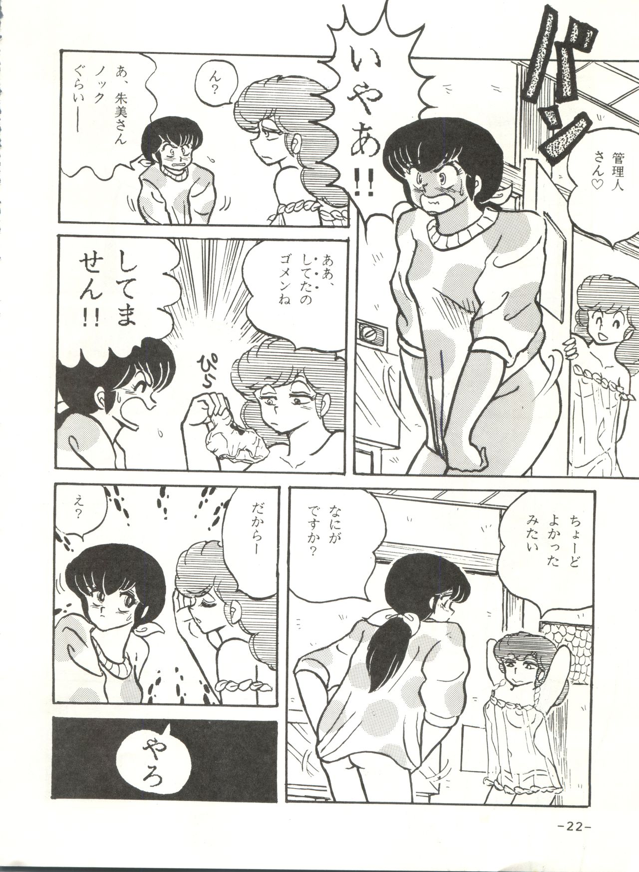 [STUDIO SHARAKU (Sharaku Seiya)] Mibojin Geshuku 2 (Maison Ikkoku) page 21 full