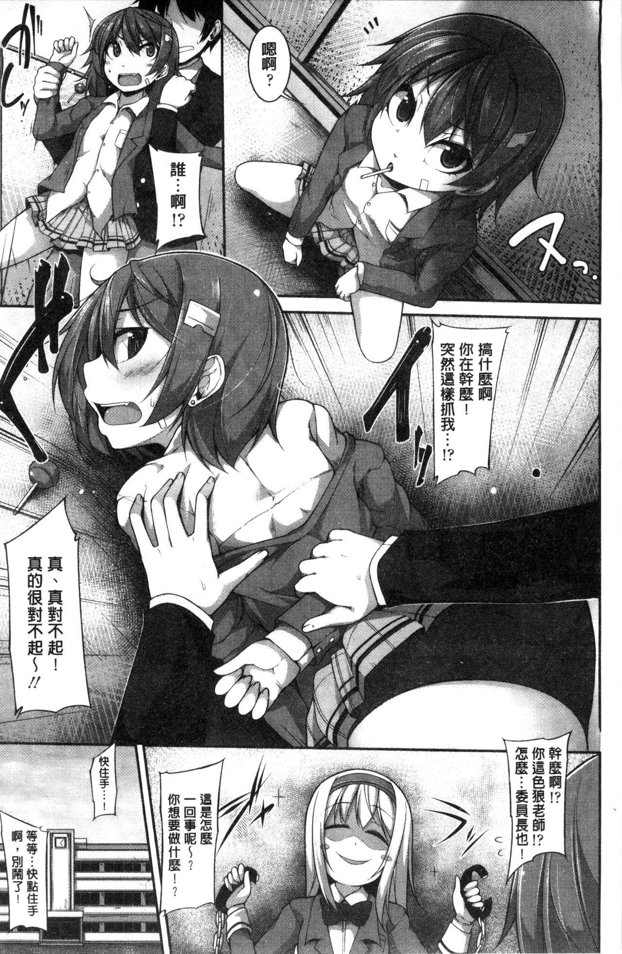 [Syati Kamaboko] Clever? Solution [Chinese] page 32 full