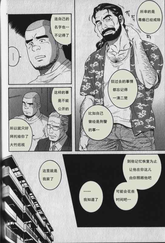 [田亀源五郎] DISSOLVE～ディゾルブ～ [Chinese] page 2 full