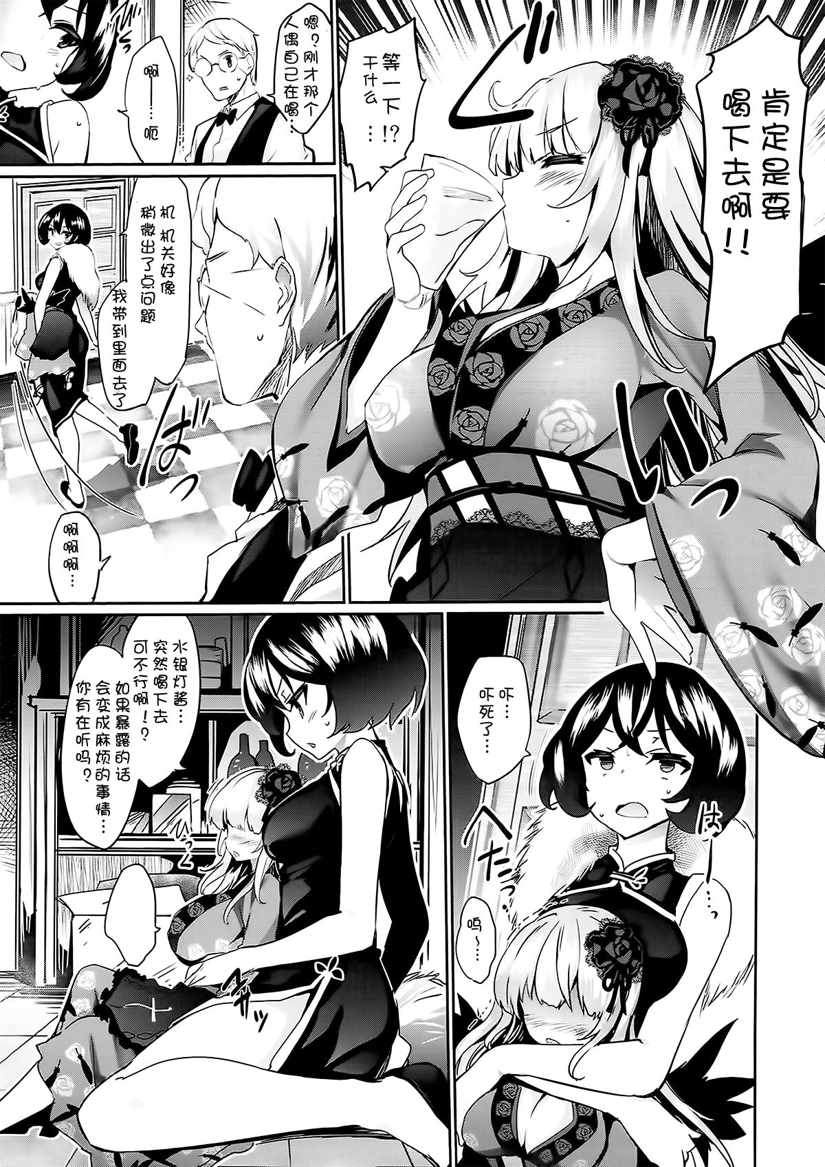 (C93) [Tousen Soudou (Tousen)] Karakuri Ningyou Milk Iri (Rozen Maiden) [Chinese] [靴下漢化組] page 8 full