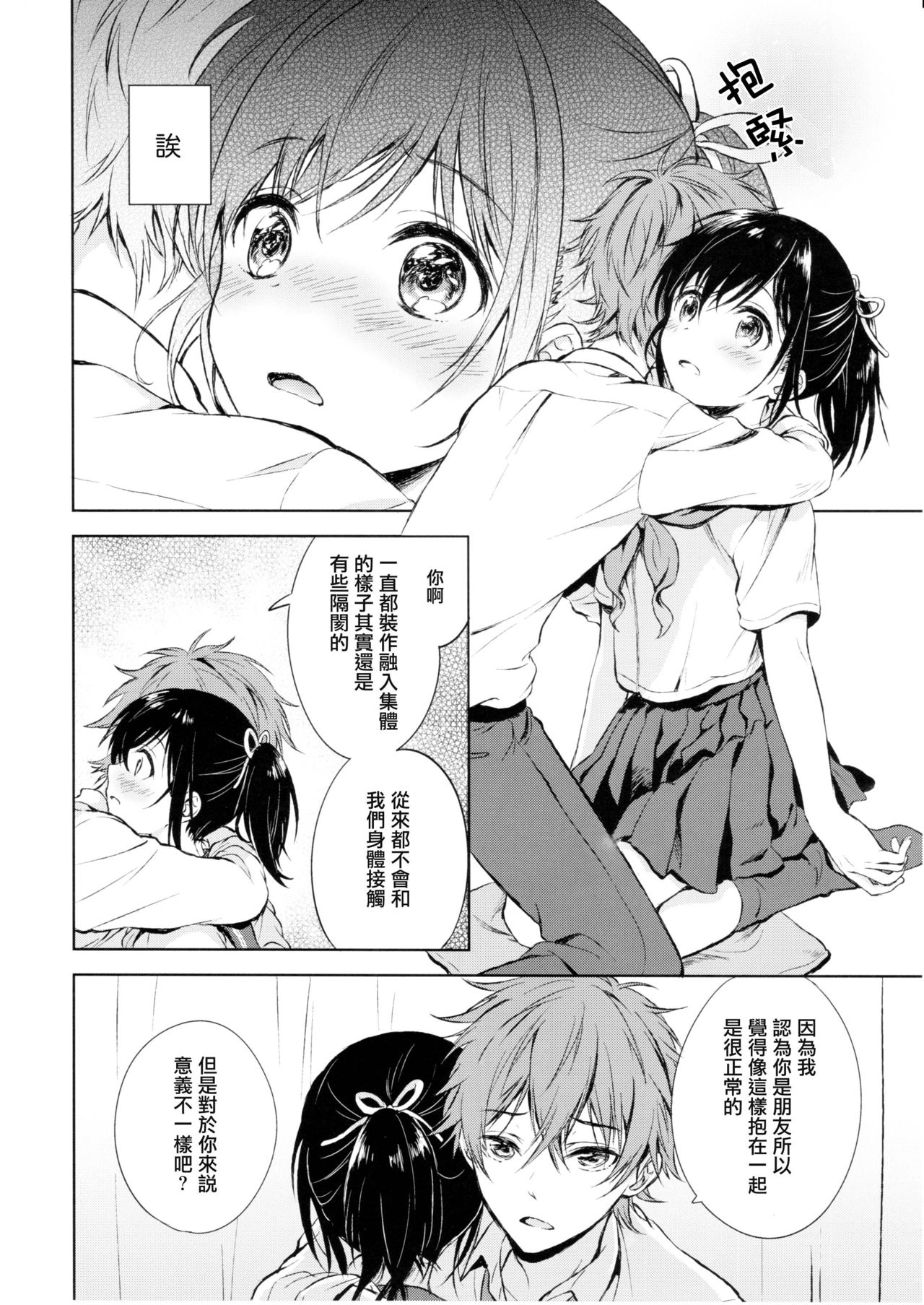 (C90) [canaria (Konayama Kata)] Kimi Dake no Ponytail [Chinese] [瑞树汉化组] page 15 full