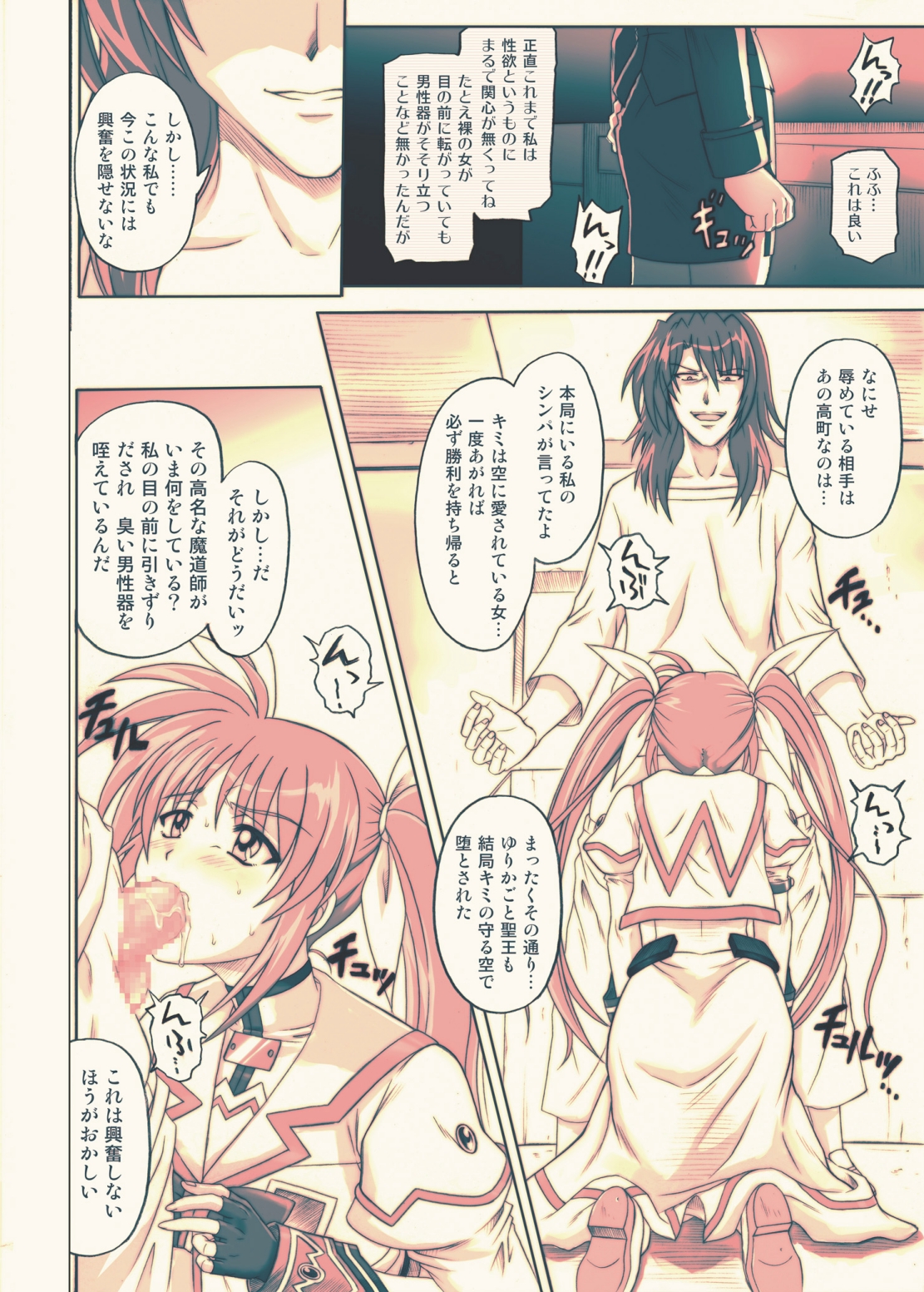 [Cyclone (Reizei, Izumi)] 850 - Color Classic Situation Note Extention (Mahou Shoujo Lyrical Nanoha) [Digital] page 29 full