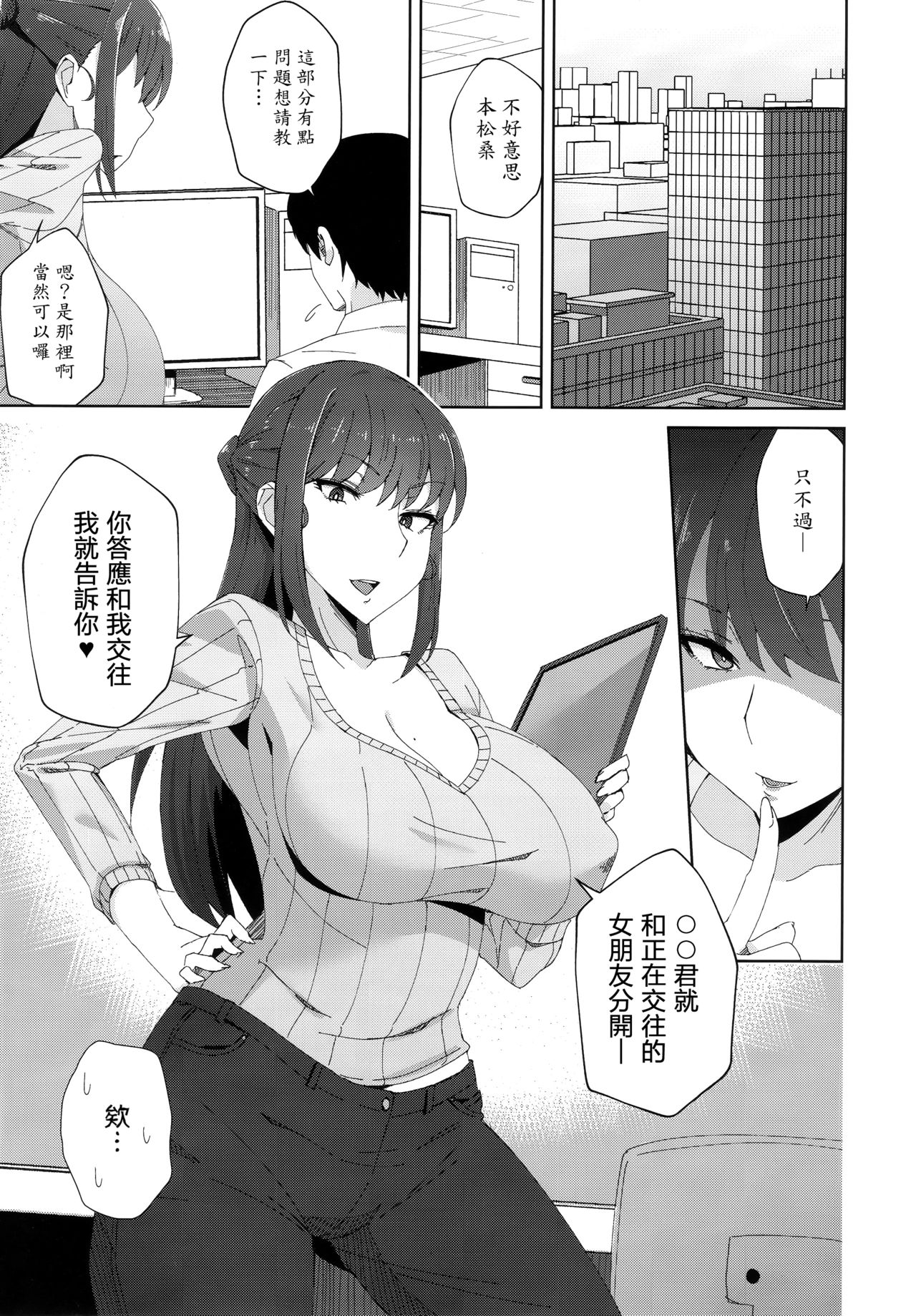 (C97) [Alps no yama (Heidi)] Shitsuyou ni Ima no Kanojo to Wakare Saseyou to Shite Kuru Senpai (28) [Chinese] [N7個人漢化] page 4 full