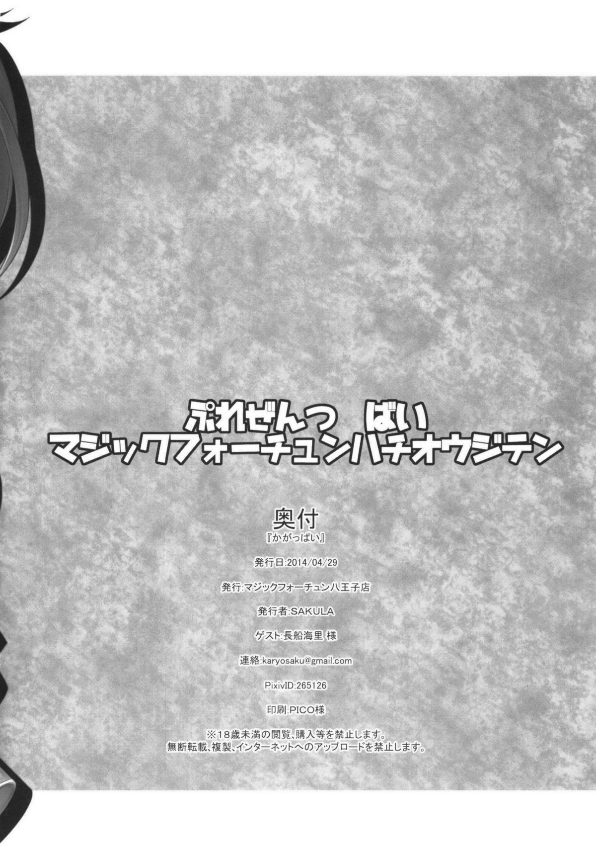 [Magic Fortune Hachioujiten (SAKULA)] Kagappai (Kantai Collection -KanColle-) [Digital] page 21 full