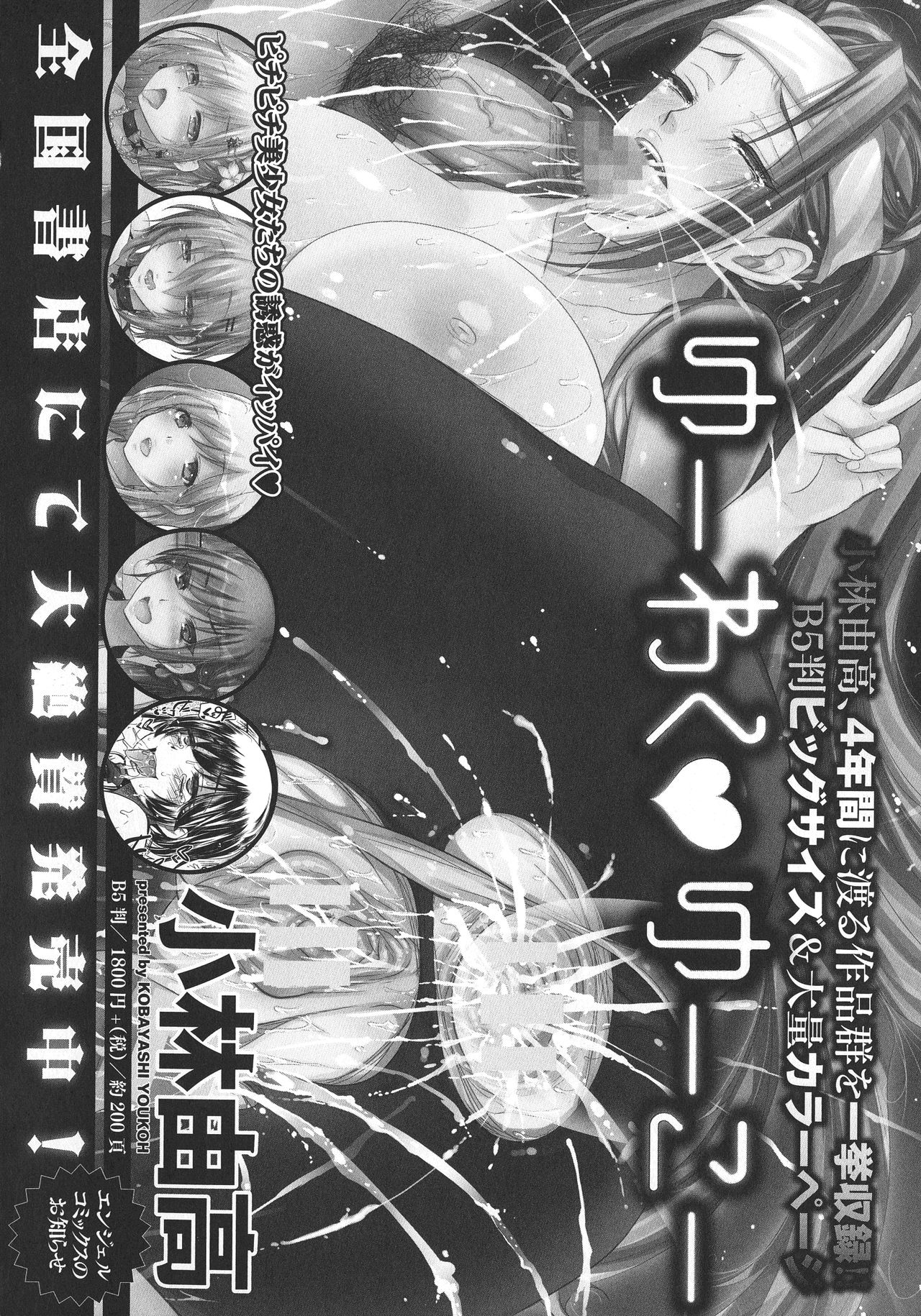 [Mozu K] Kannyuu Inryoku page 198 full