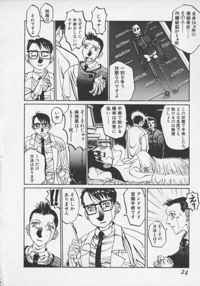 [Shiromi Kazuhisa] Arukooru Ramupu no Ginga Tetsudou Vol 1 | A Galaxy Express of Alcohol Lamp page 24 full