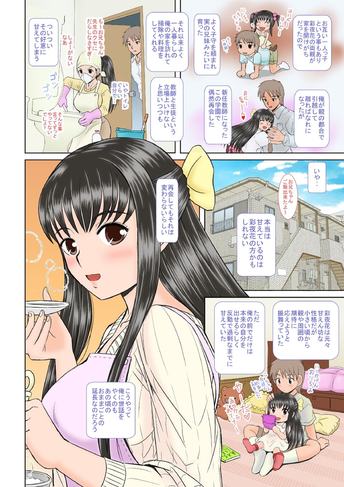 [Studio Wallaby (Haruhonya)] Saimin ecchi [Digital] page 7 full