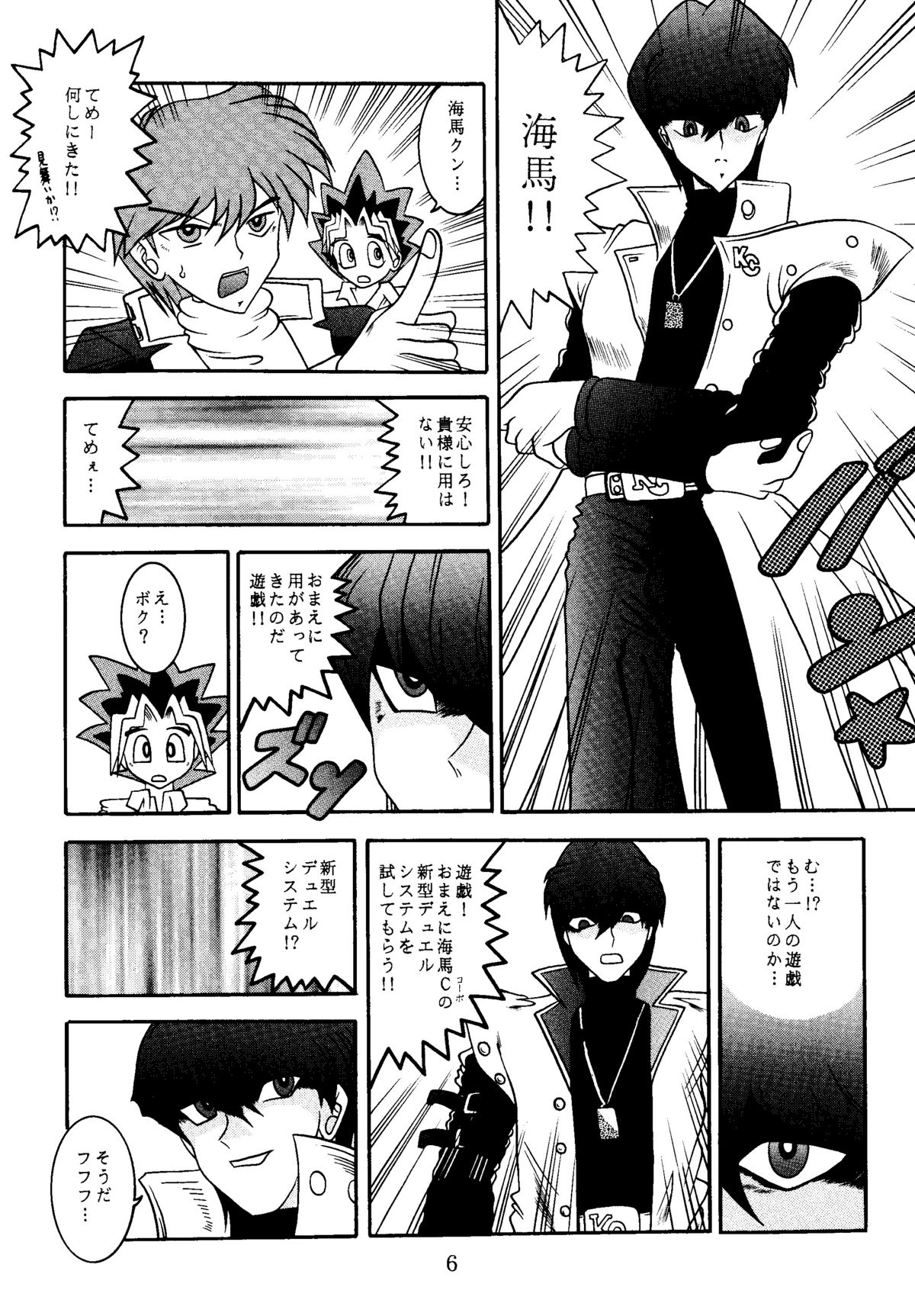 (CR29) [Studio Kyawn (Murakami Masaki)] Mahou Tsukai no Deshi (Yu-Gi-Oh!) page 6 full