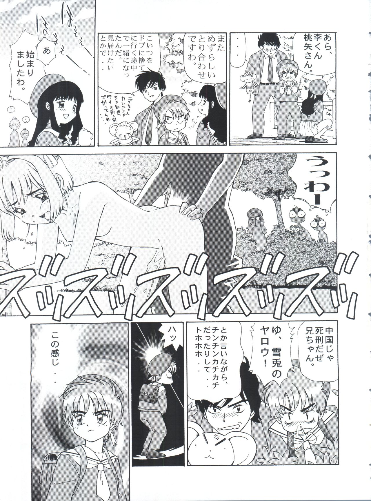 (C62) [Empty Pocket (Charlie Ueshima)] Sakura Panic (Cardcaptor Sakura) page 12 full