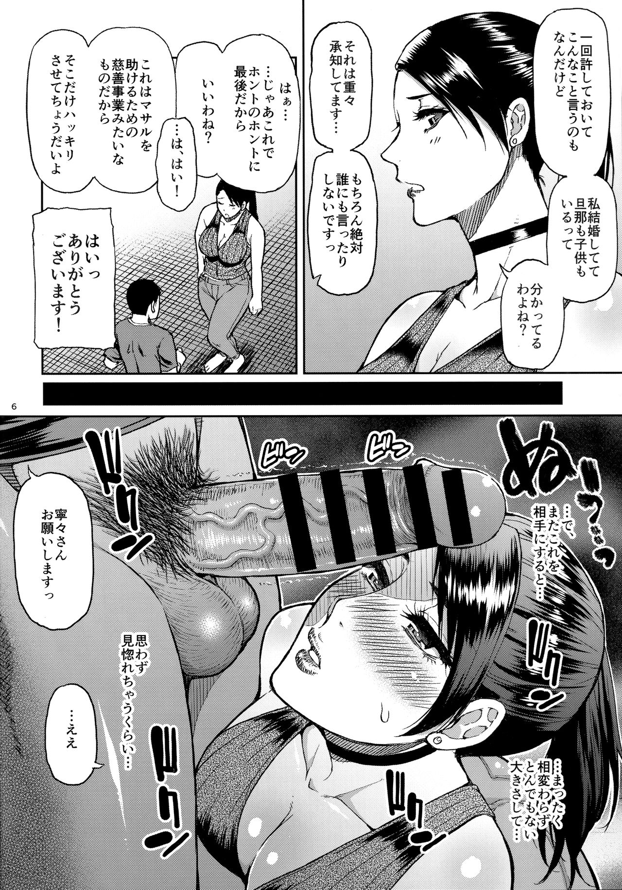 [SPRING CASTLE (Shunjou Shuusuke)] Motoyan Hitozuma Jukujo no Oba-san ni Seishori o Onegai shita. page 5 full