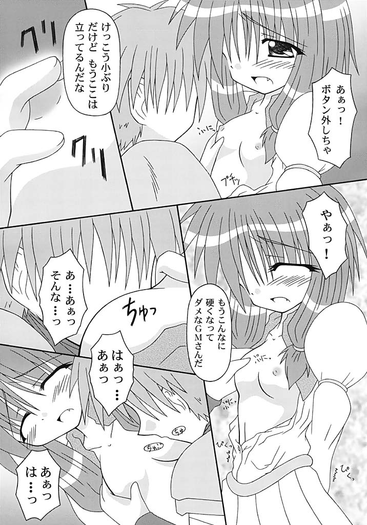 (C64) [I'm (Nagana Sayui)] GM-san no Hatsu Shigoto (Ragnarok Online) page 14 full