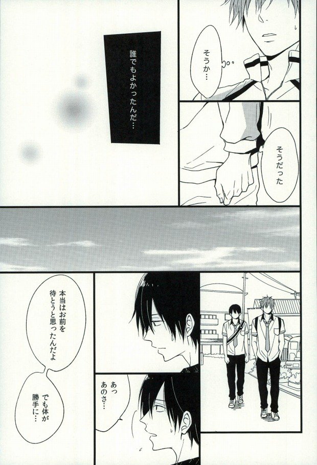 (C87) [Karaage Lemon (Ototo)] Haruka 1/2 (Free!) page 32 full