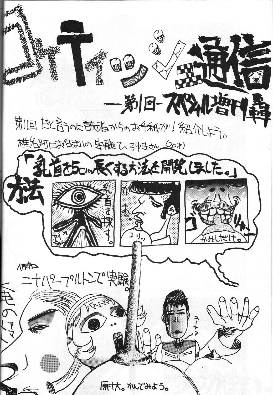 (C44) [ GUY-YA (Hirano Kouta, Kotobuki Tsukasa, Noriharu, Yamada Shuutarou)] GUY-YA (Oh My Goddess!) page 23 full