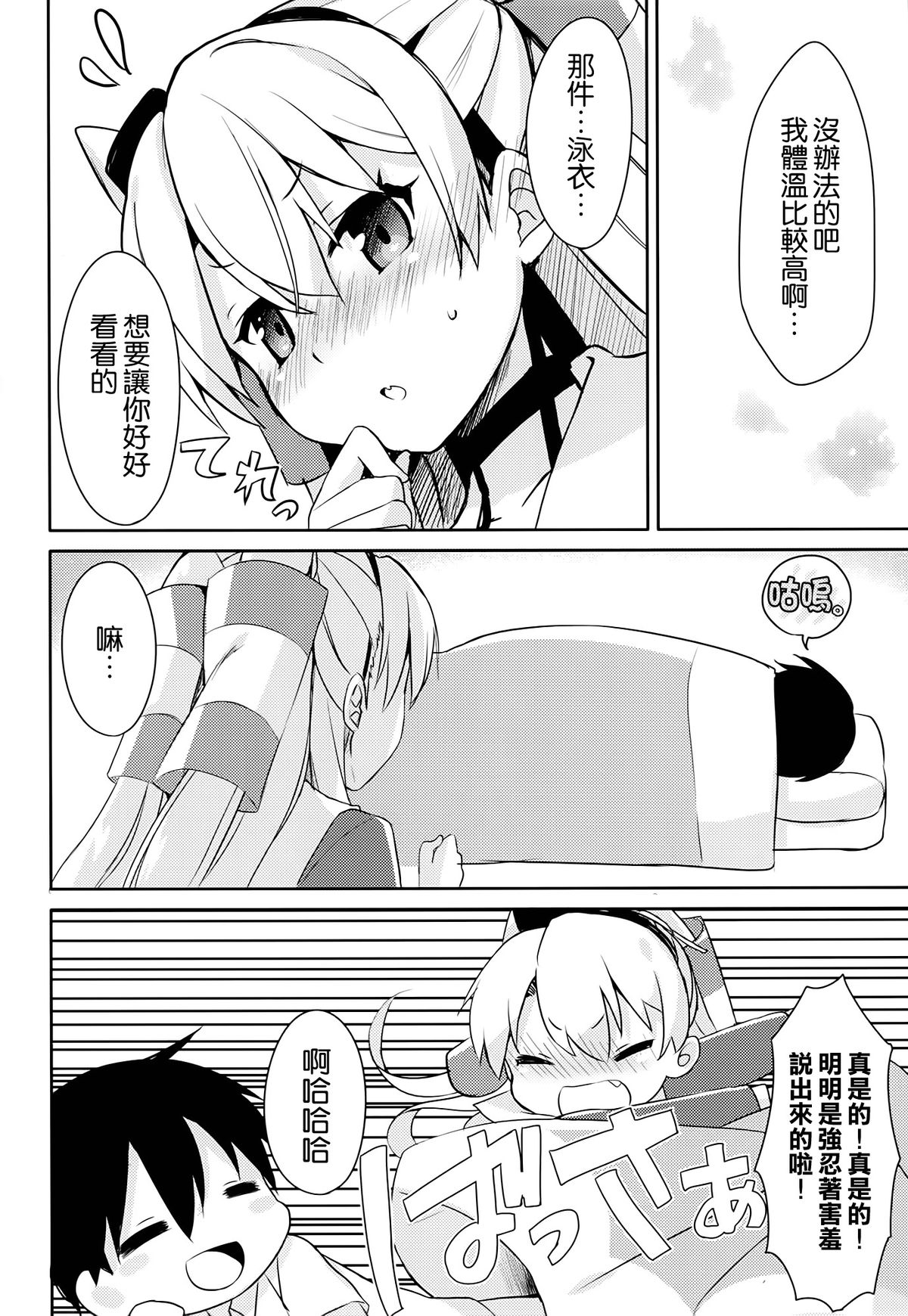 (C86) [Ichigosize (Natsume Eri)] Mou! Hayaku Shinasai yo! (Kantai Collection -KanColle-) [Chinese] [空気系☆漢化] page 8 full