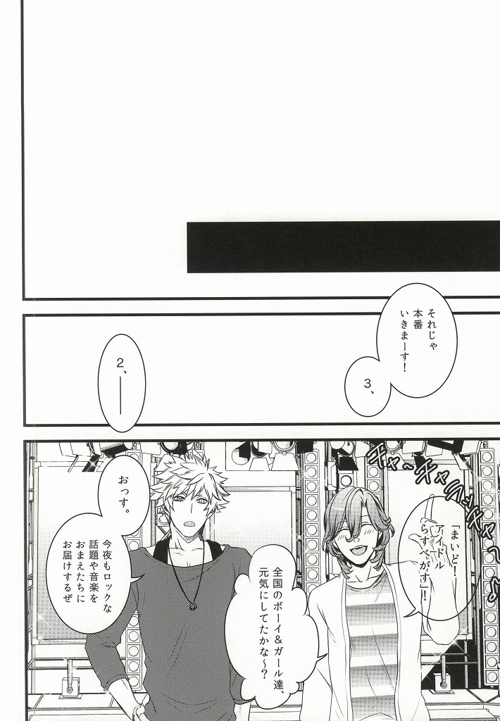 (Quartet Score 5) [@s (akir@)] Change! (Uta no Prince-sama) page 7 full