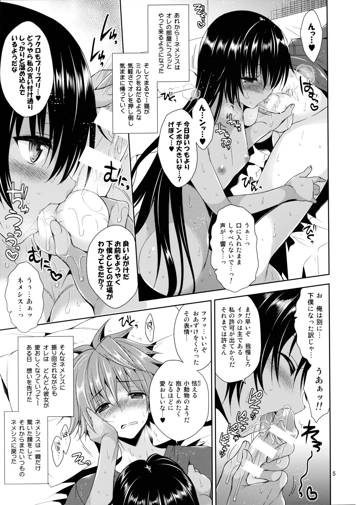 (SC62) [Sorairo March (Narusawa Sora)] Geboku yo, Milk no Jikan Dazo. (To LOVE-Ru Darkness) page 5 full