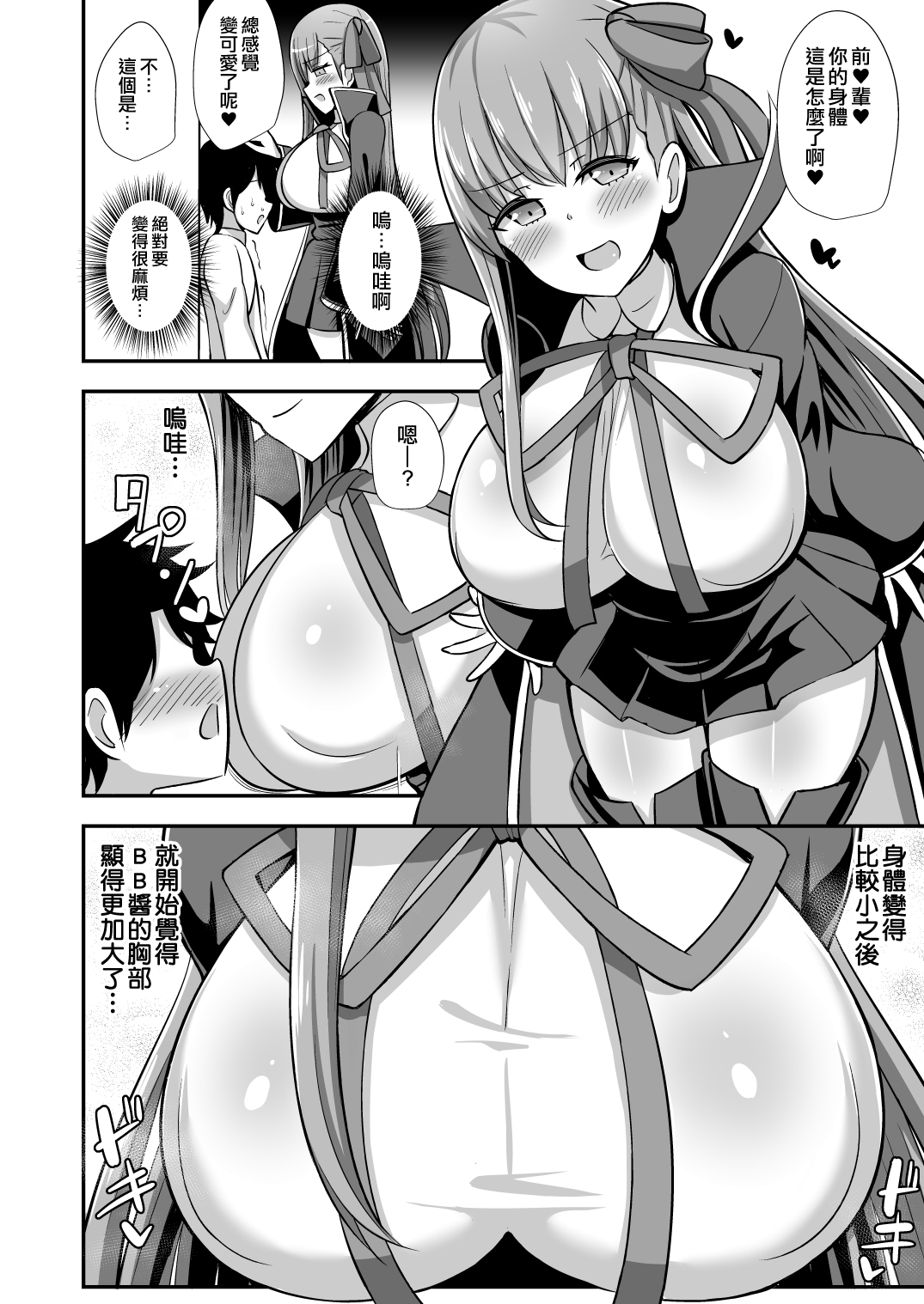 [Starmine18 (HANABi)] BB Onee-chan to Oshasei Time (Fate/Grand Order) [Chinese] [空中貓個人製作 & 不咕鸟汉化组] [Digital] page 3 full