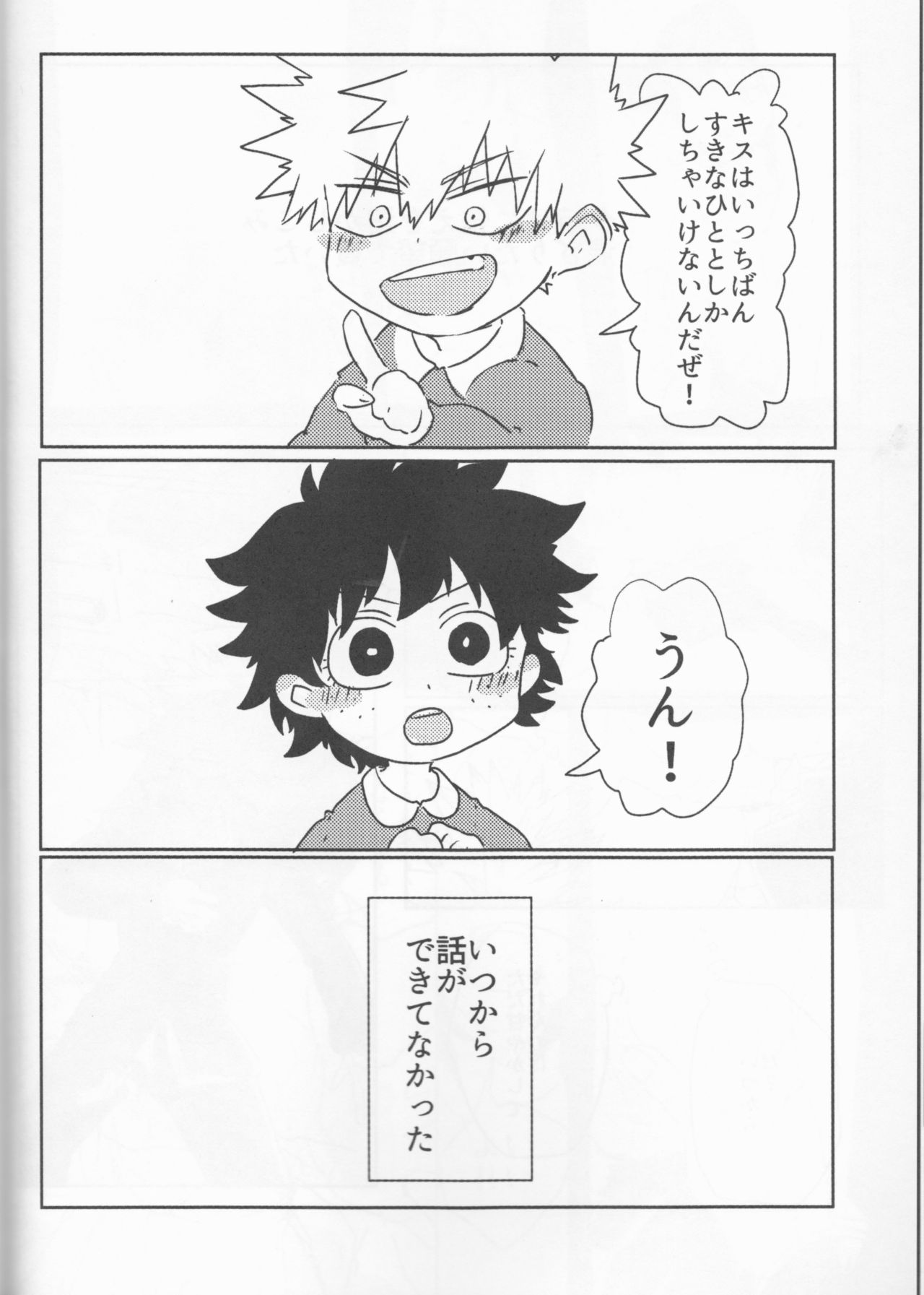 (Douyara Deban no Youda! 10) [Kokoro ga Oreteru (Oreta Syashin)] Orokana Futari no Renshuu Kyoku (Boku no Hero Academia) page 25 full