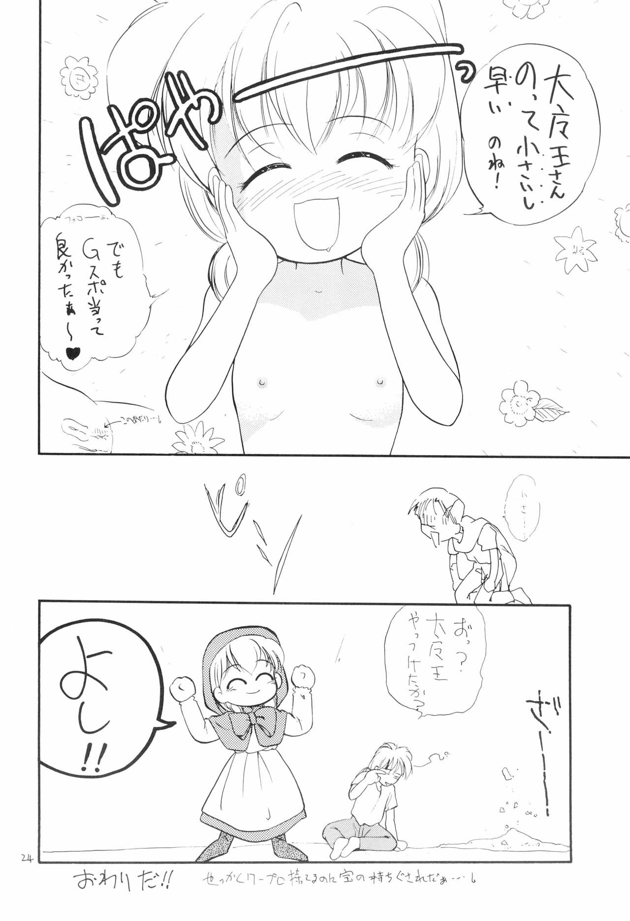 (C49) [Tama Center (Tama Noboru)] Chanako (Akazukin Cha Cha, Samurai Spirits) page 24 full