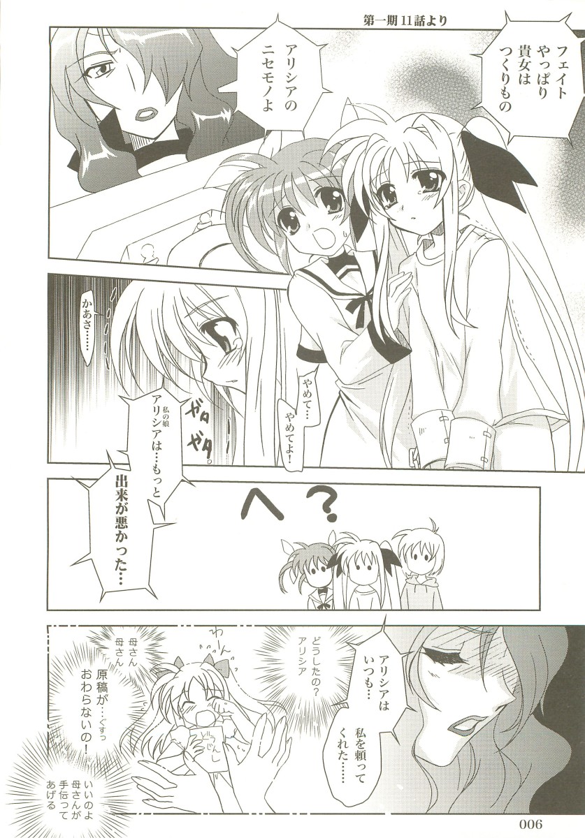 (C73) [PLUM (Kanna)] Mahou Shoujo Magical SEED  Soushuuhen X (Mahou Shoujo Lyrical Nanoha) page 5 full