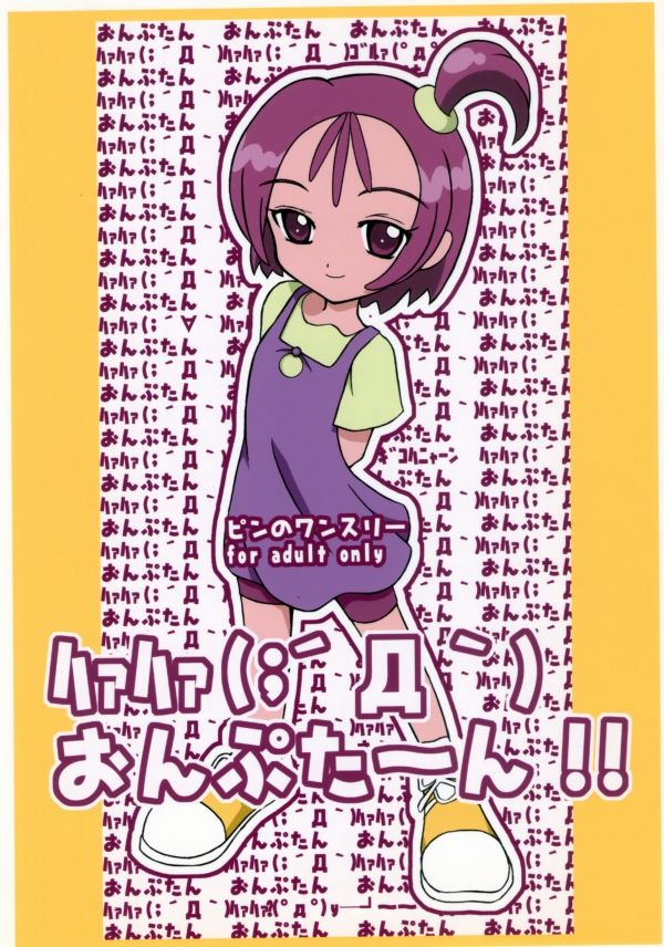 [Pin-13 (Juusangatsu)] Ha~aha~a (;´ D `) Onpu-chan!!! (Ojamajo Doremi) [Digital] page 1 full