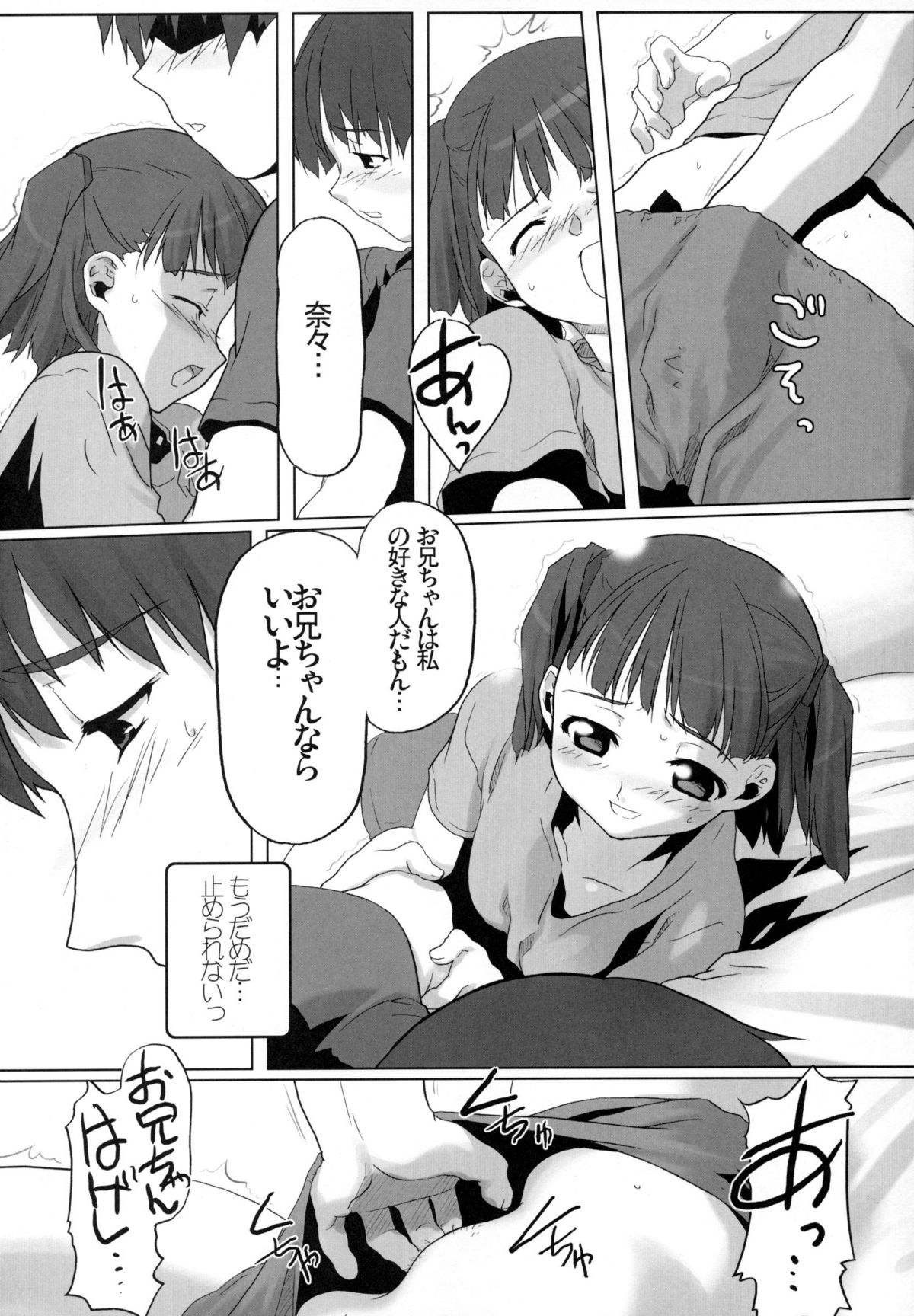(C74) [Kacchuu Musume (Io Takuya)] Ura Nana Vol. 1 (KiMiKiSS) page 20 full
