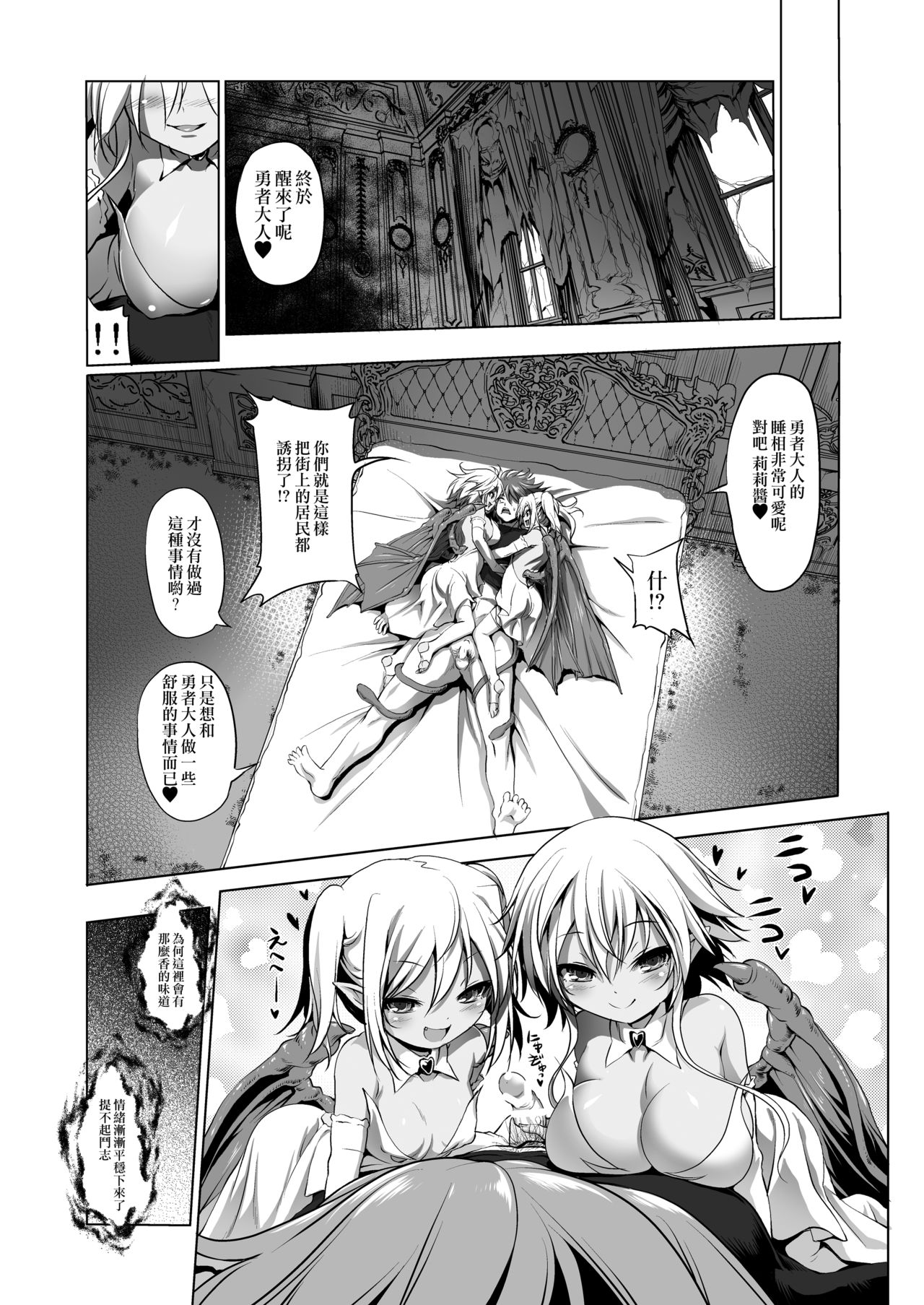 [KAMINENDO.CORP (Akazawa Red)] Okinodoku desu ga Bouken no Sho wa Kiete Shimaimashita [Chinese] [creepper個人漢化] [Digital] page 10 full