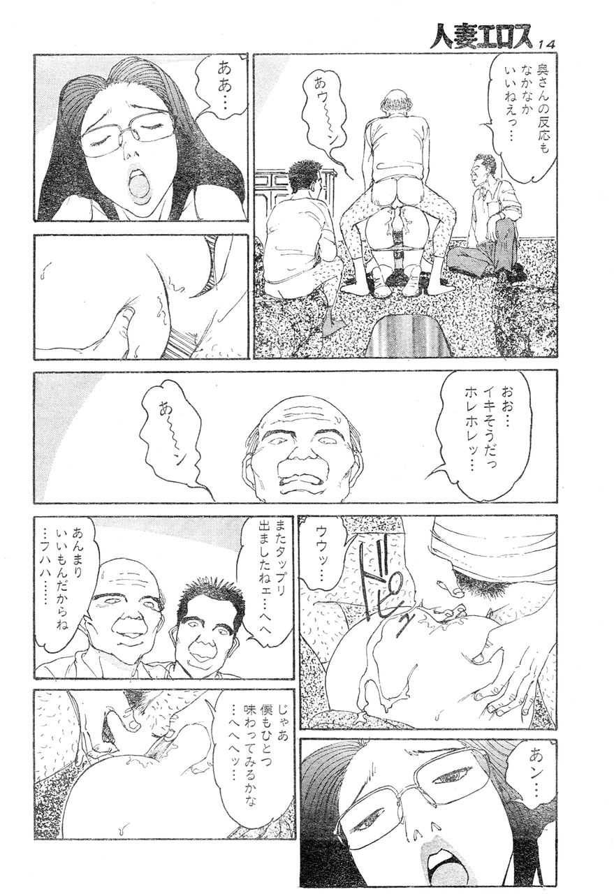 [Takashi Katsuragi] Hitoduma eros vol. 6 page 11 full