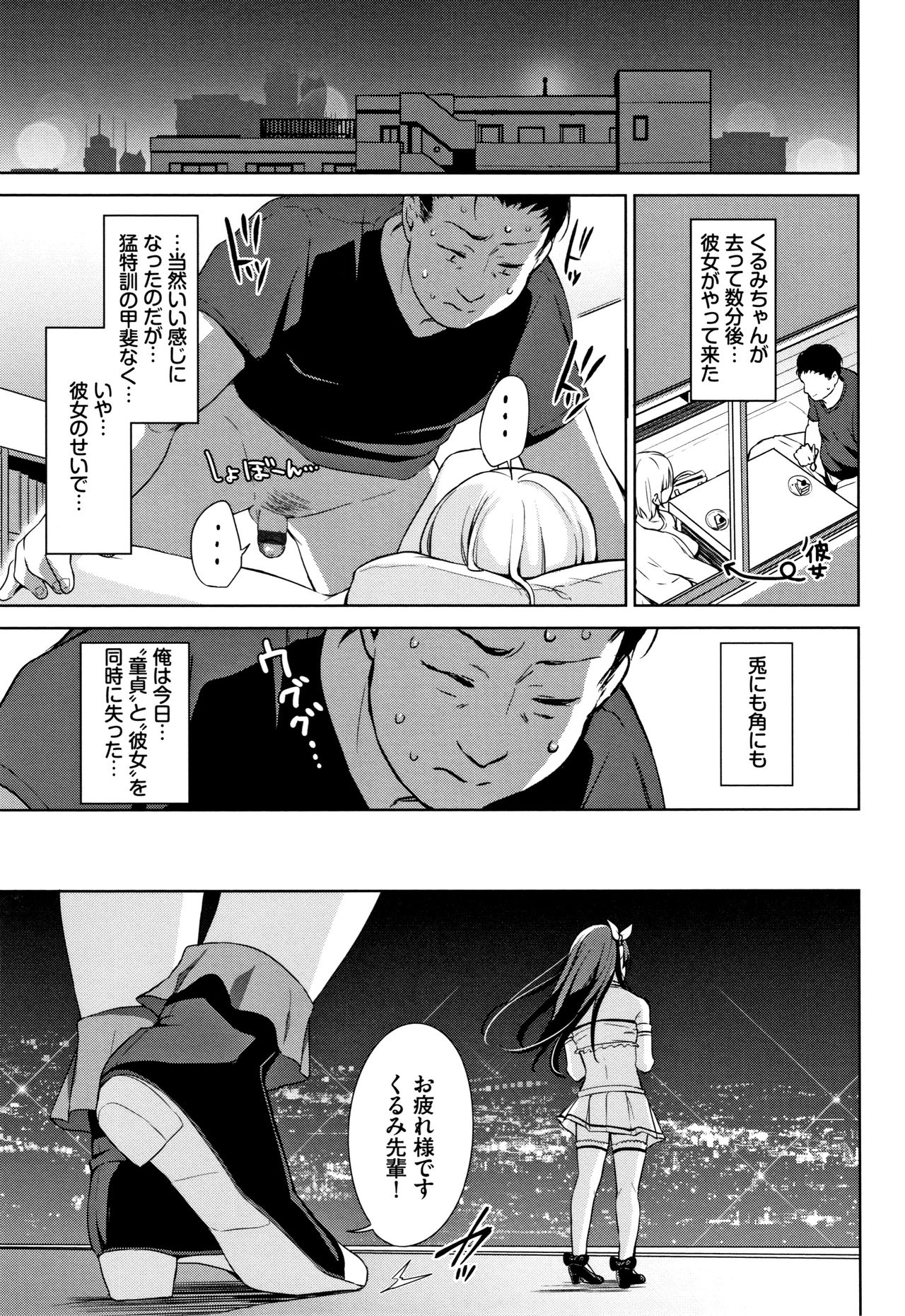 [Hashibiro Kou] Chupa Chupa page 46 full
