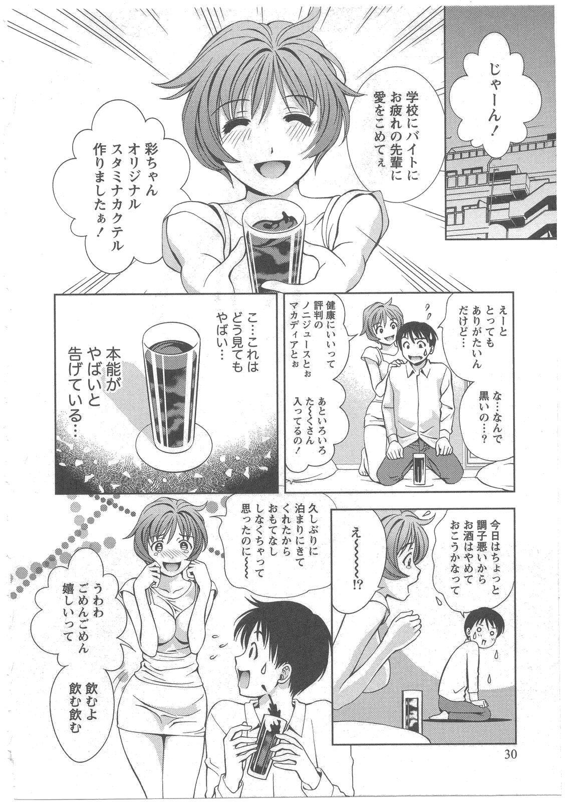 [Asamori Mizuki] Glass no Megami Vol.2 page 31 full