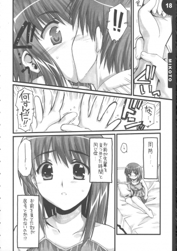 (C68)[Alpha to Yukaina Nakamatachi] We Are 2-C (School Rumble) - page 18