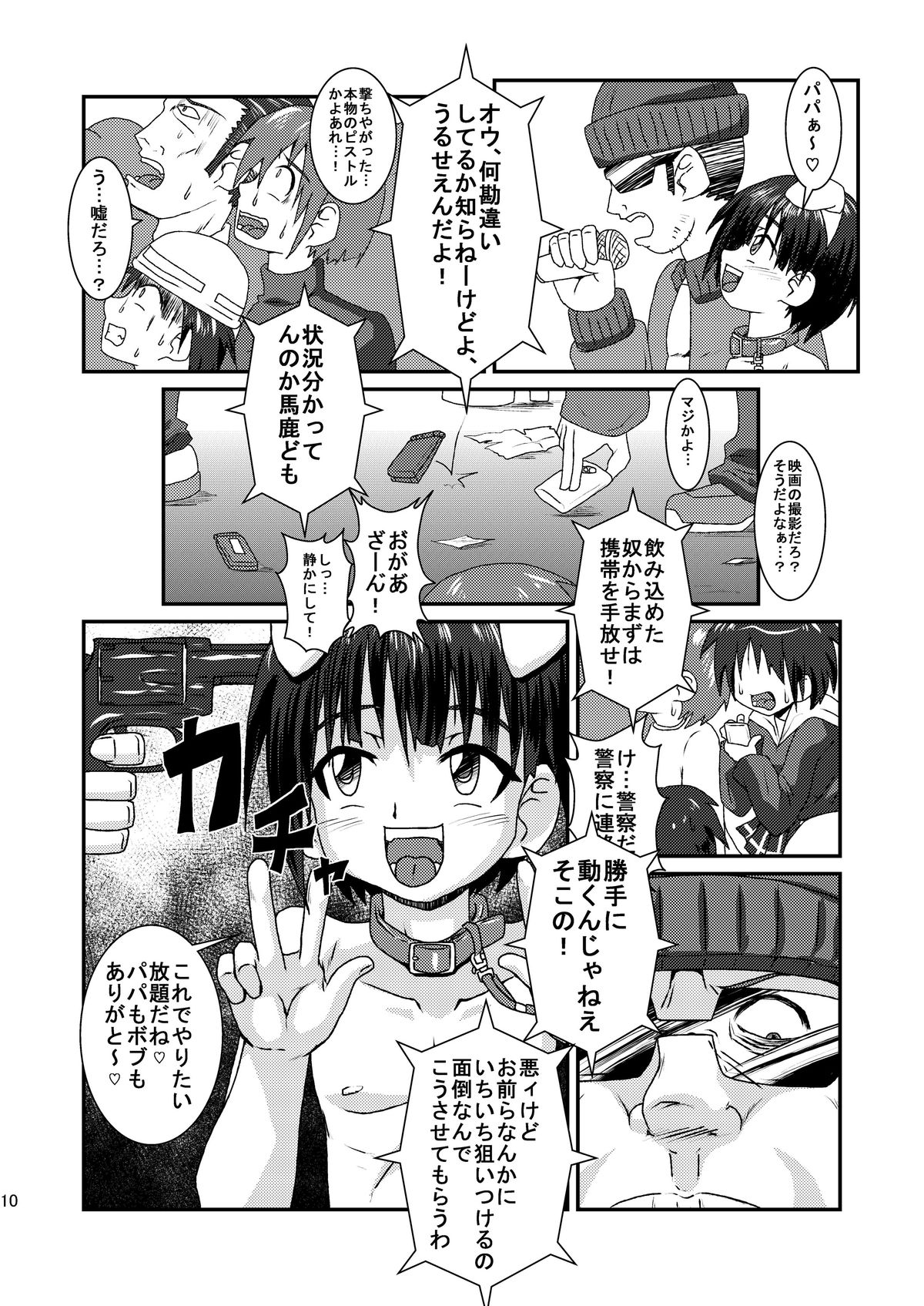 [Kurodou Holdings Kabu (Kurodou Katana)] Kouzen Gurui [Digital] page 10 full