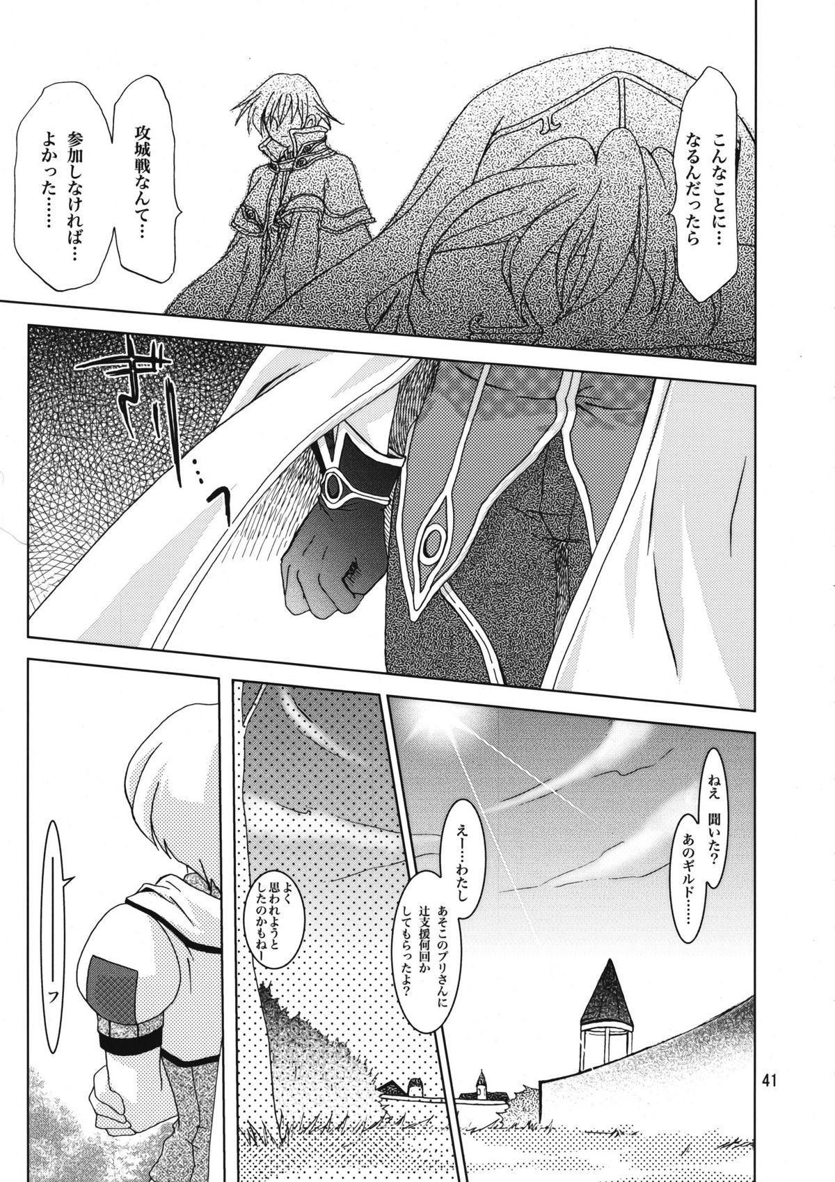 (C67) [PLUM (Kanna)] Magenarok 8,9,10, +alpha Soushuuhen (Ragnarok Online) page 42 full