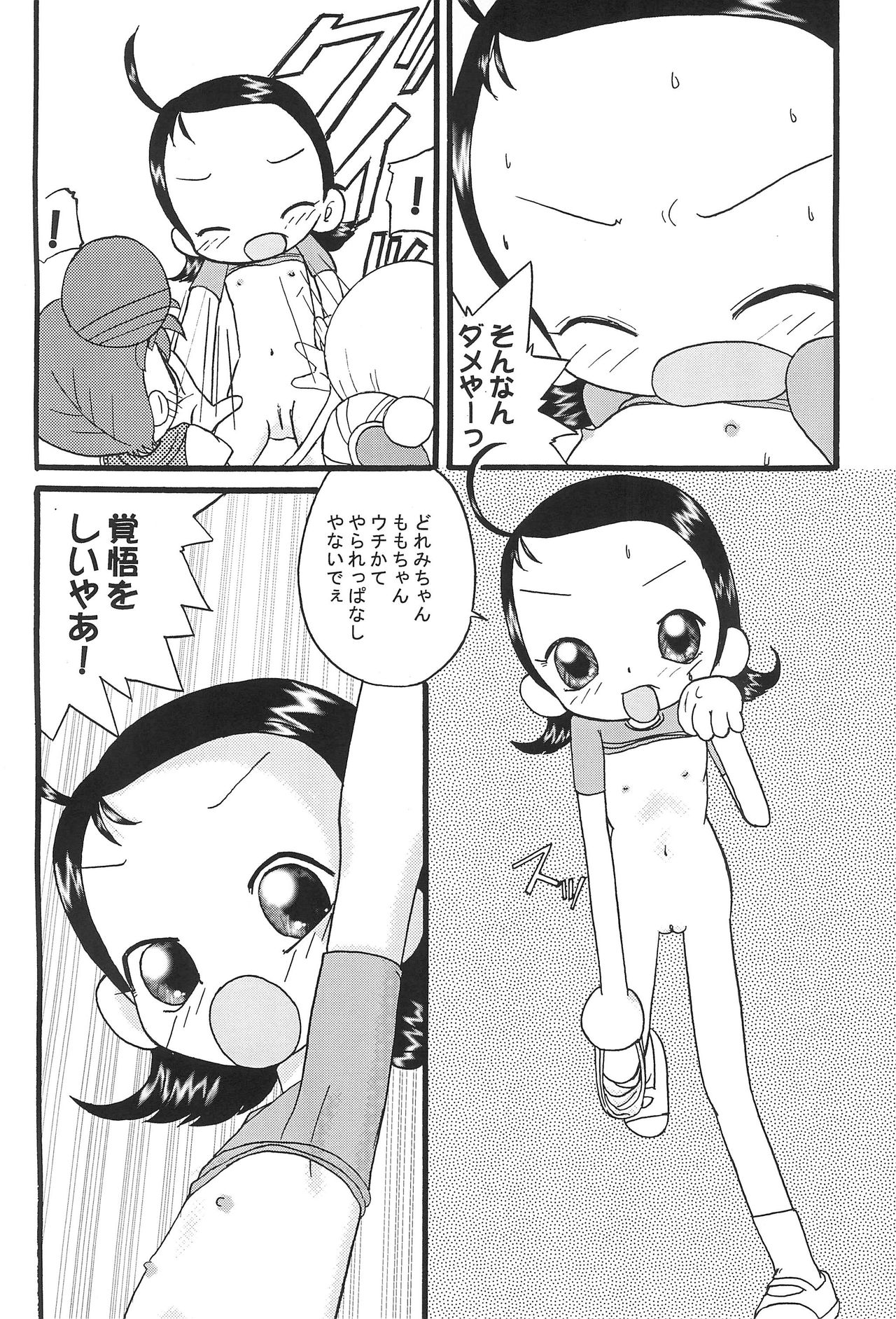 (C62) [Zuukoku Shoukai (Amano Ribbon)] Mix Ribbon 08 (Ojamajo Doremi) page 18 full