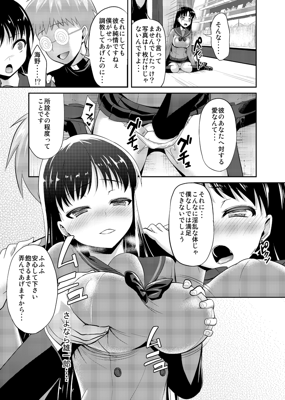 [Akapenguin (Asahina Hikage)] Nee Boku? Onee-chan-tachi to Issho ni Asonde kurenai? (Sailor Moon) [Digital] page 76 full