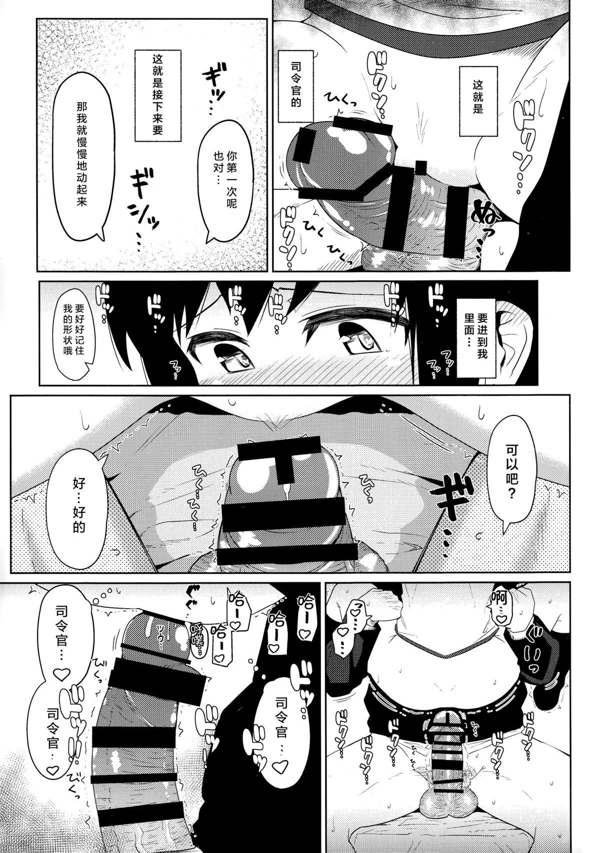 (C87) [Kyokutou Koumuten (Kikunosukemaru)] GIRLFriend's 7 (Kantai Collection -KanColle-) [Chinese] [无毒汉化组] page 9 full