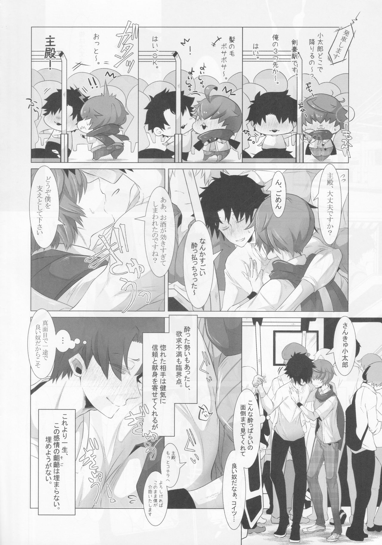 (C95) [re-DO. (UN-do)] Yubikiri Genman (Fate/Grand Order) page 7 full