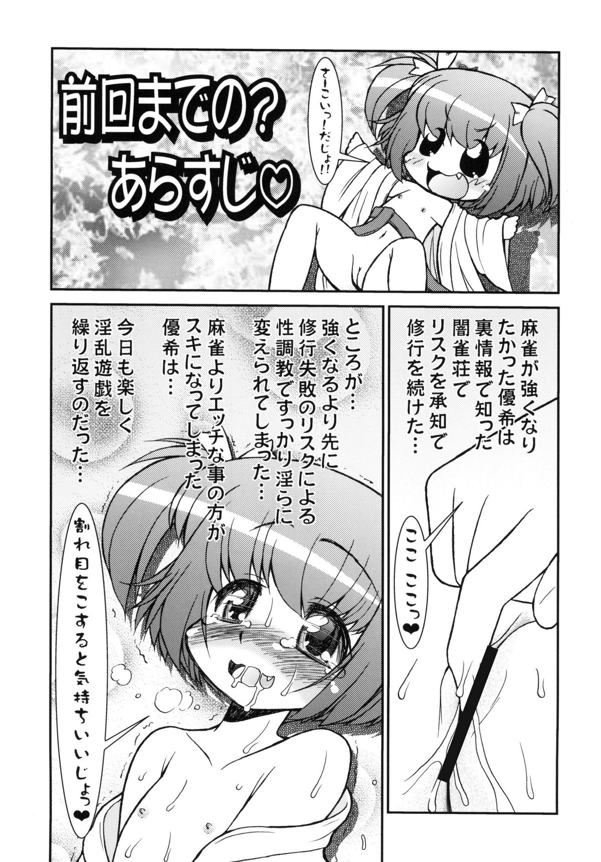 (C77) [CIRCLE ENERGY (Imaki Hitotose)] Gekikara Takoshu Chigoku Sakari (Saki) page 7 full