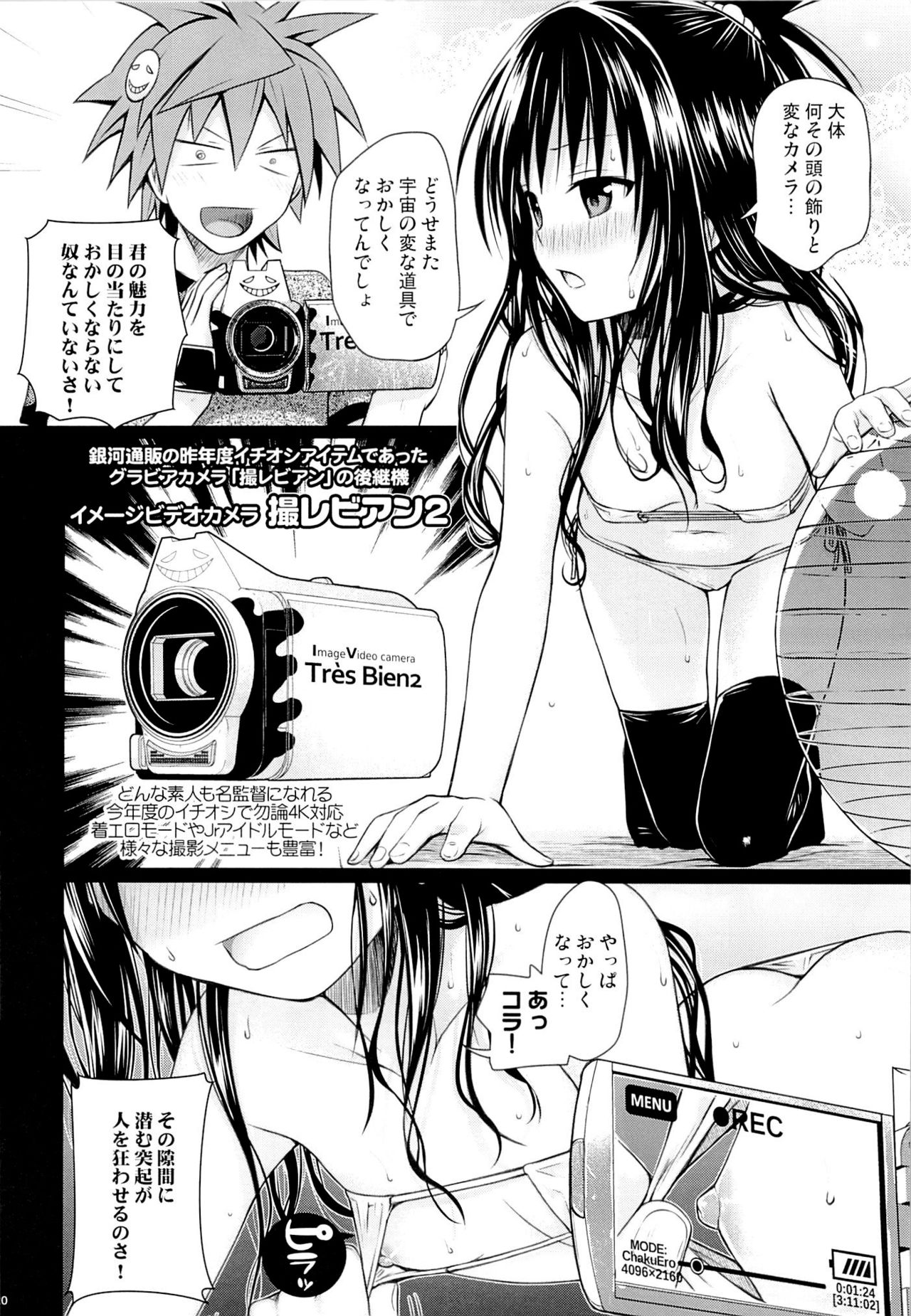 (C89) [40010 1-GO (Shimanto Shisakugata)] Tomodachi no Ecchi na Kyoudai Kankei (To Love-Ru) [Decensored] page 19 full