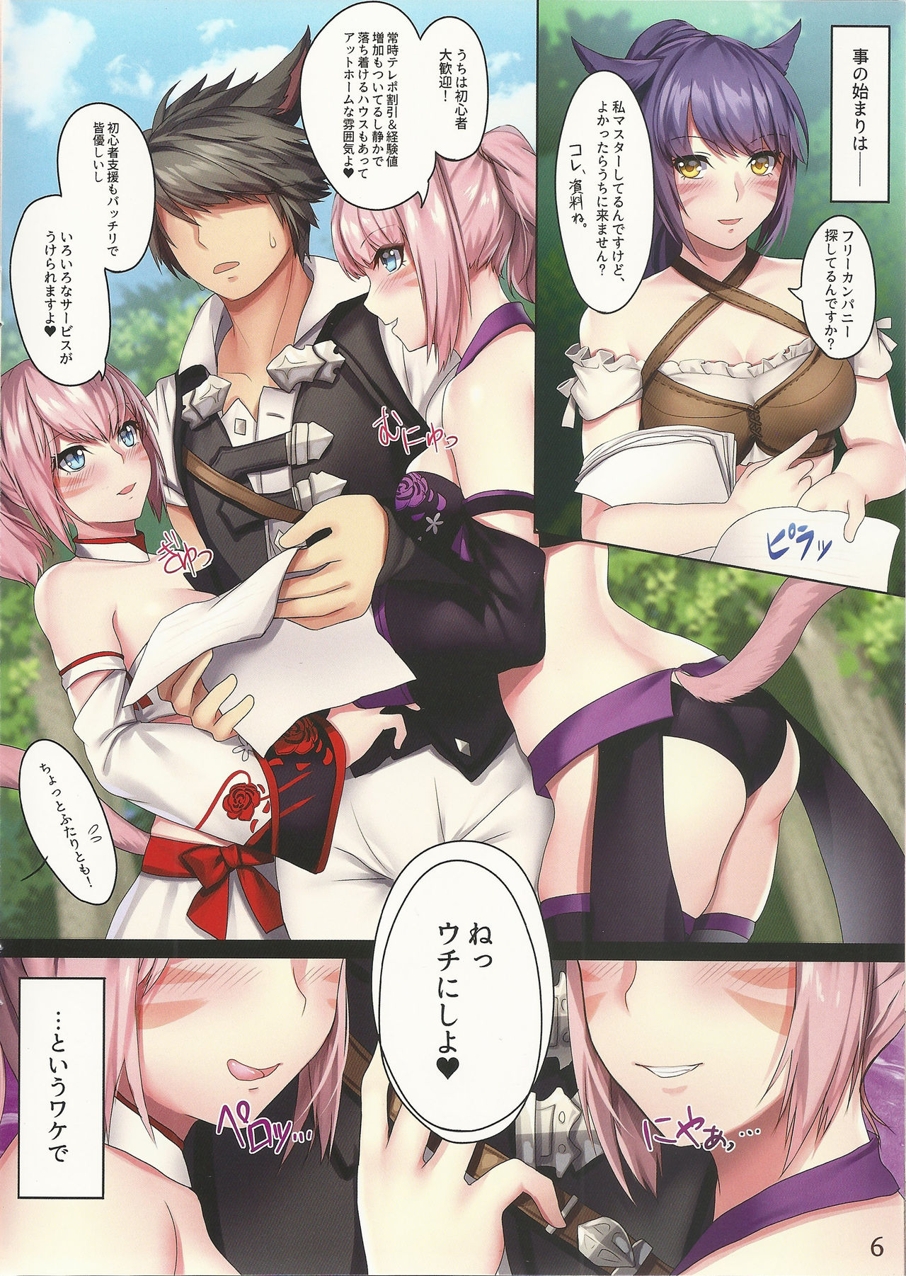 (C92) [lionoil (Arumajiki)] Miqo'te x Harem!! ~Ore Igai no FC Men ga Zenin Mesu'te na Ken~ (Final Fantasy XIV) page 6 full