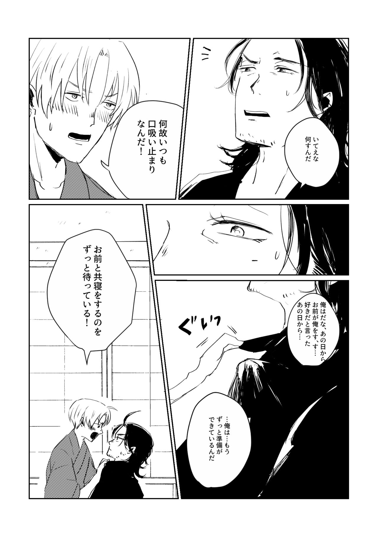 [IronCityClub (LEA)] Ai no Yukusaki (Touken Ranbu) [Digital] page 8 full